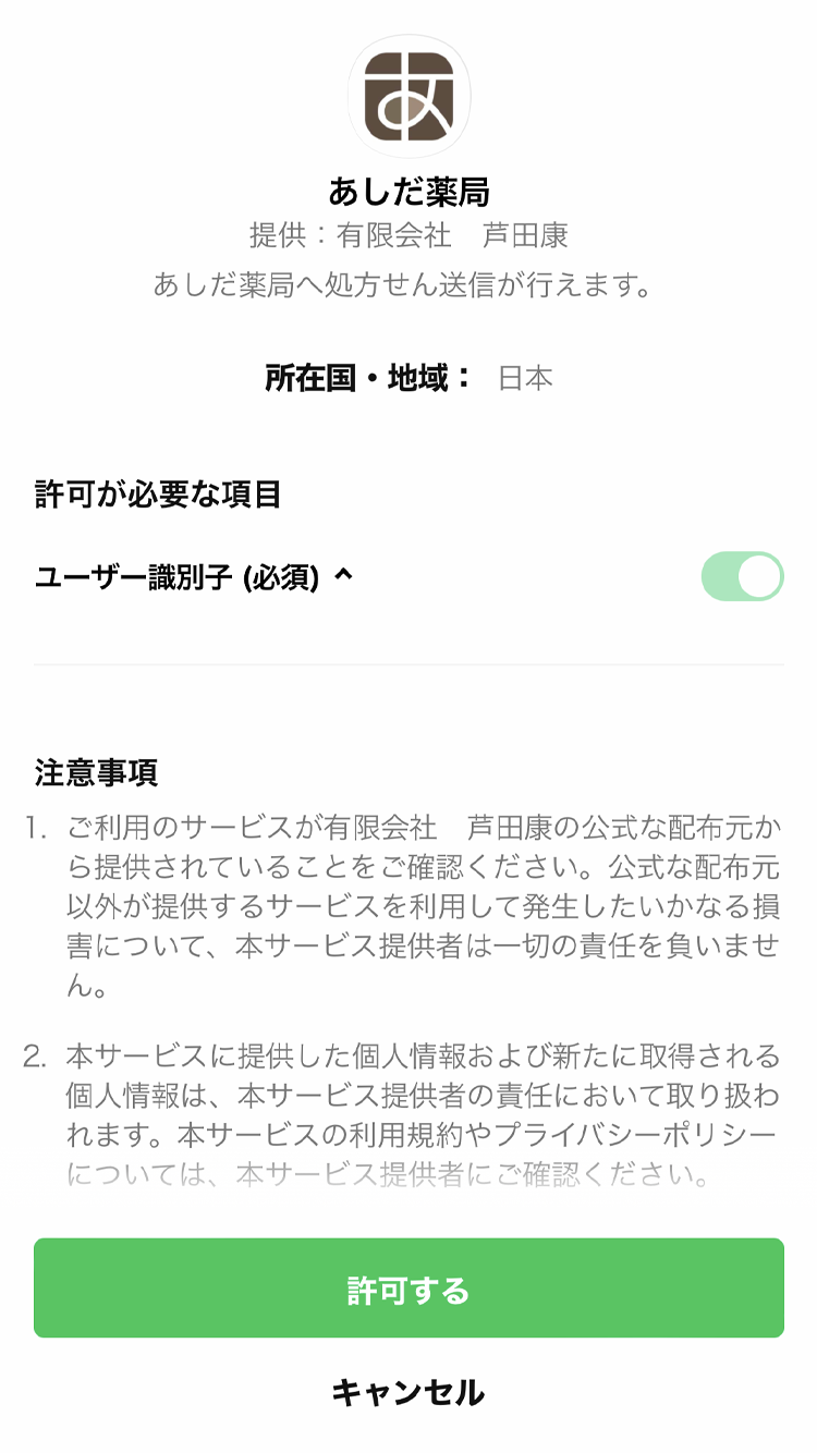 初回のみ認証画面が表示されるので「許可する」をタップします。