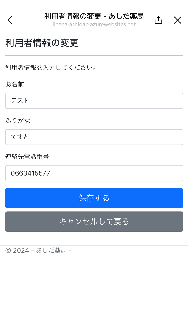 利用者情報を登録します。