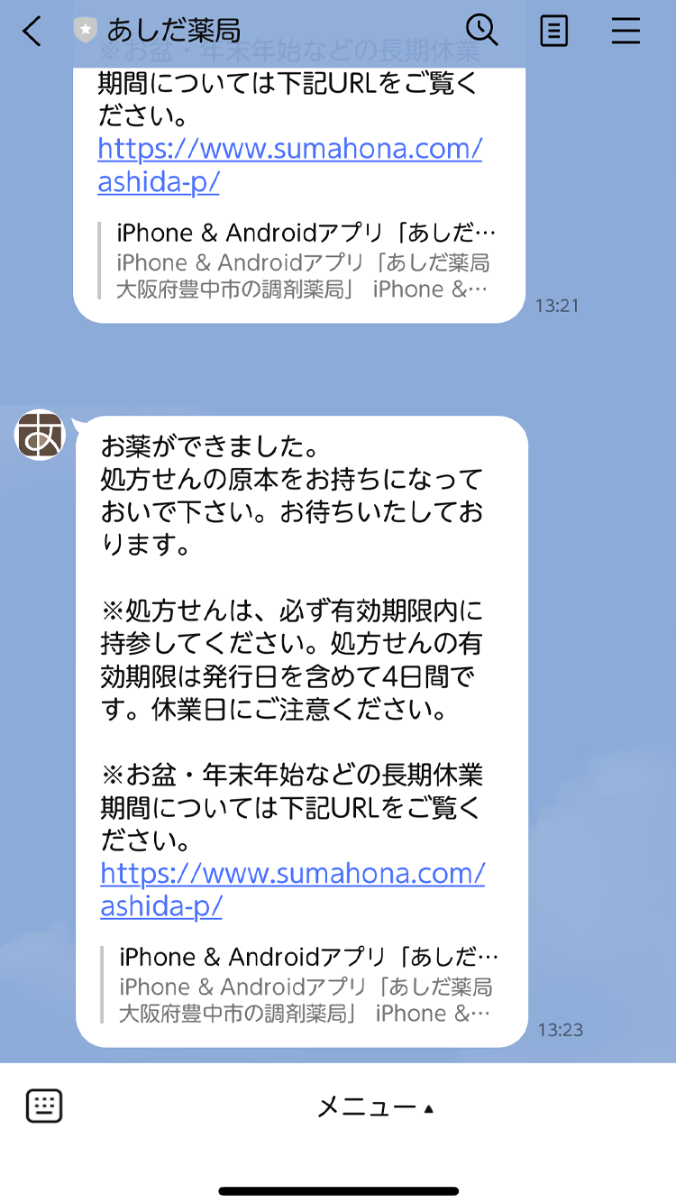 お薬の準備ができましたら、トークでお知らせします。